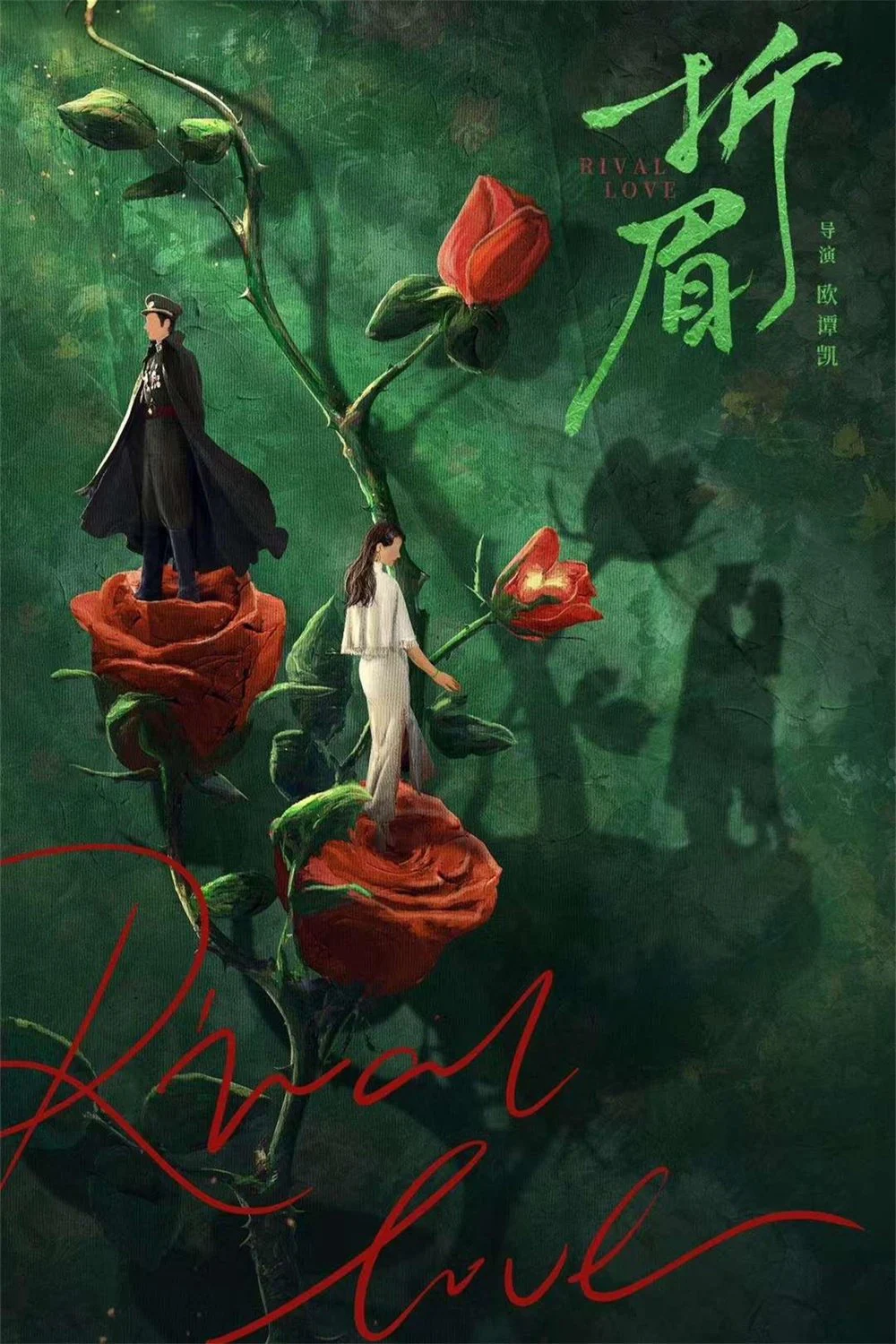 Tình Địch